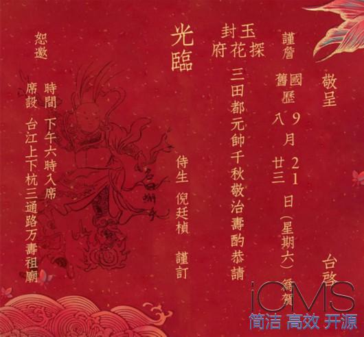 土地与神祇︱福州：都市神诞