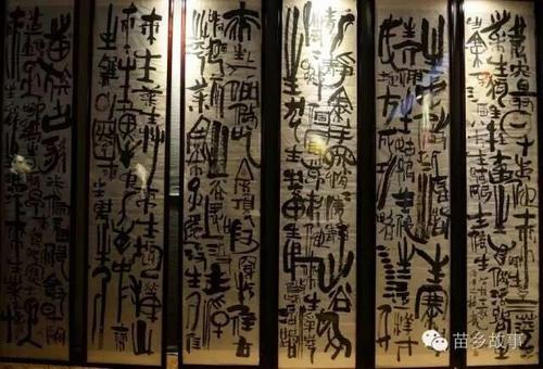 从“苗族古经”看“万物有灵”信仰的地域性和时代性特点  
